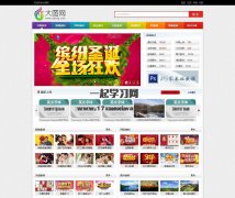 2015最新仿大图网素材资源下载网源