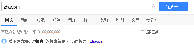 输入拼音zhaopin