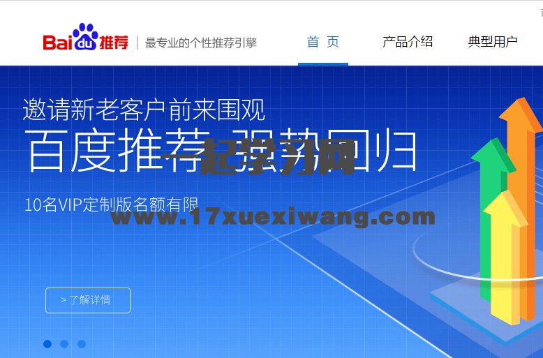 详解百度推荐和百度云图
