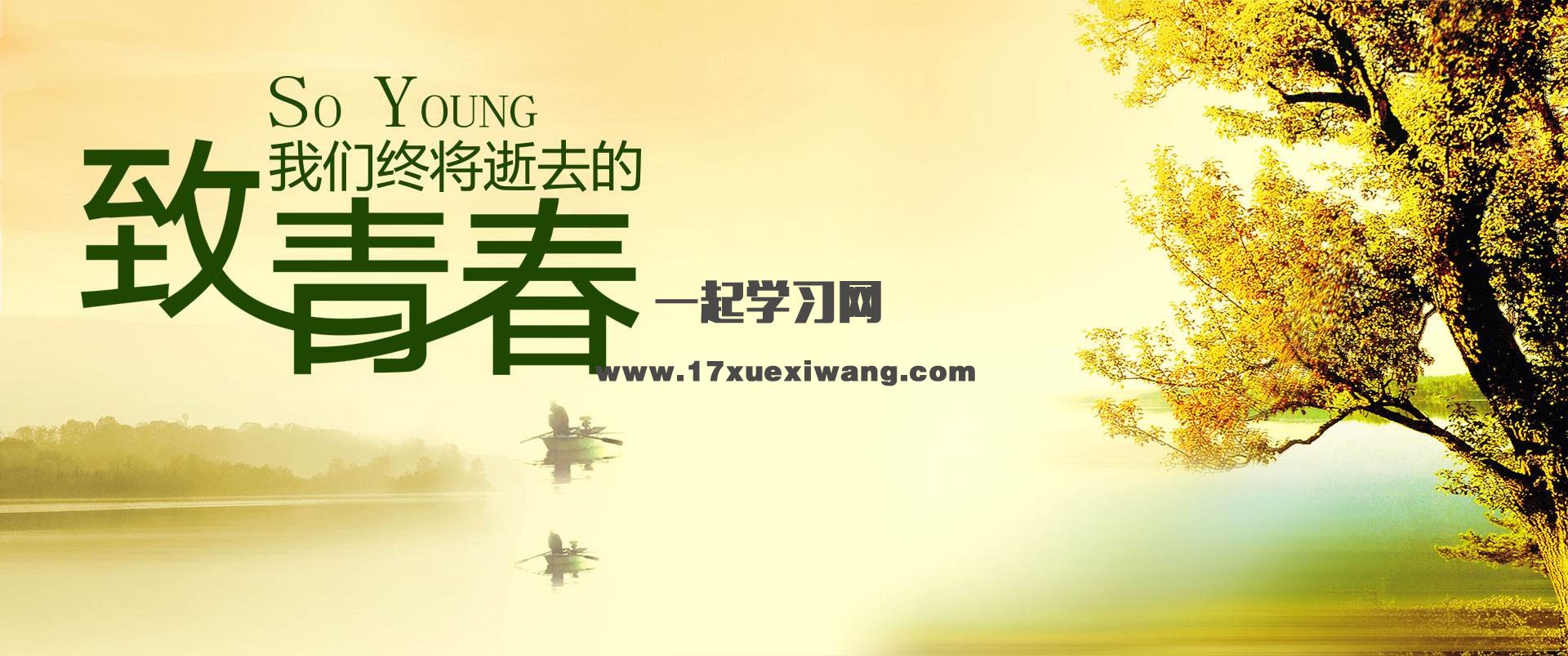 青春是什么?