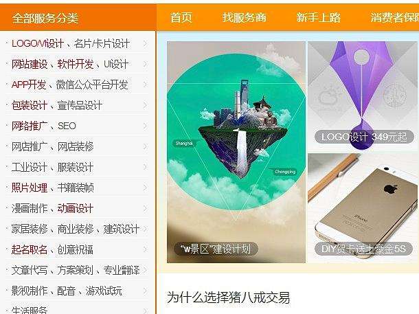 威客任务网