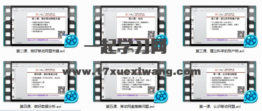 移动网盟推广视频教程