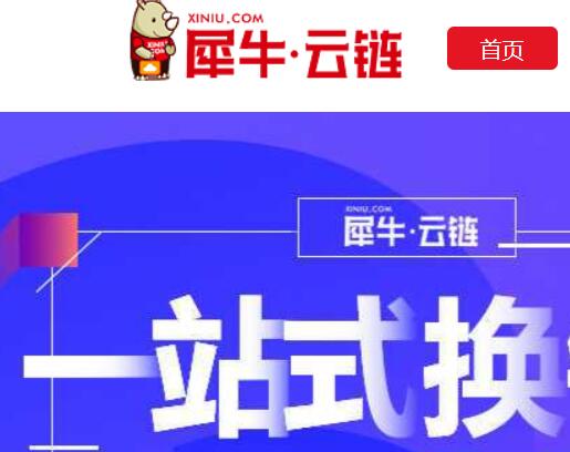 犀牛云链