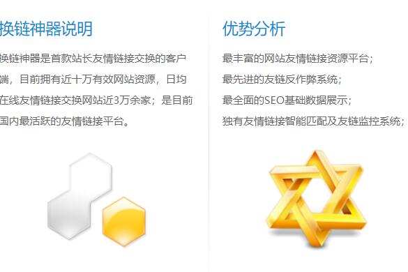 换链神器平台