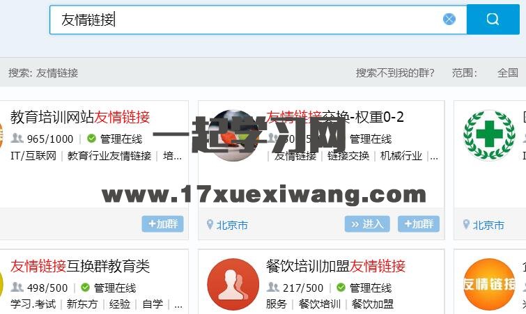 qq群友情链接交换