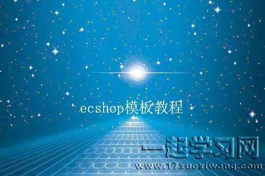 ecshopģ̳