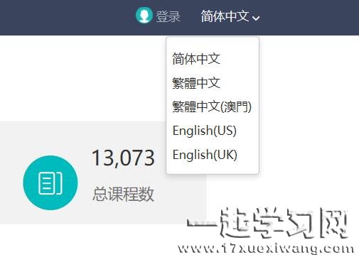 长安大学信息门户在线学习平台语言切换